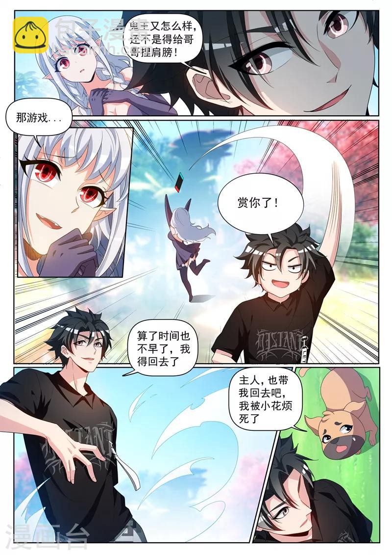 第230话 不是你太弱而是我太强-第231话