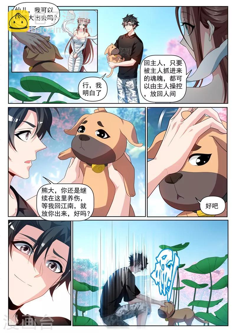 第230话 不是你太弱而是我太强-第231话