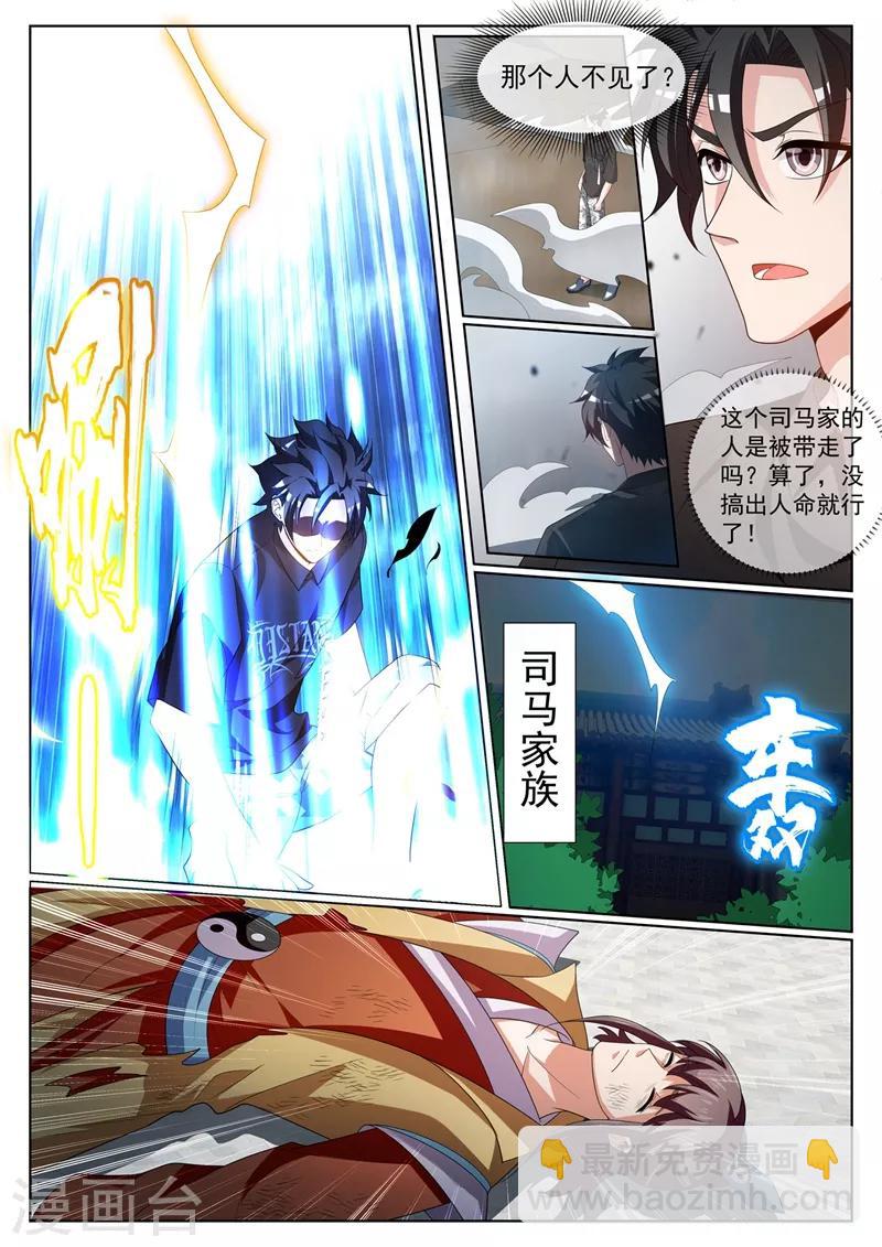 第230话 不是你太弱而是我太强-第231话
