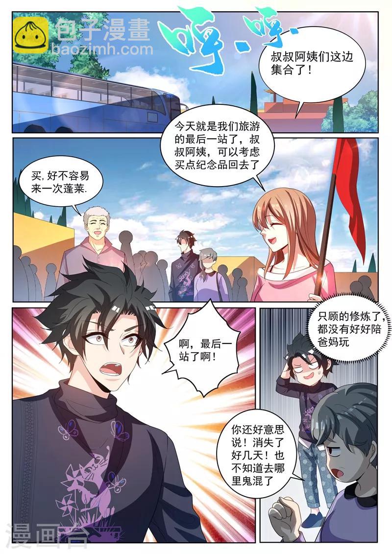 第230话 不是你太弱而是我太强-第231话