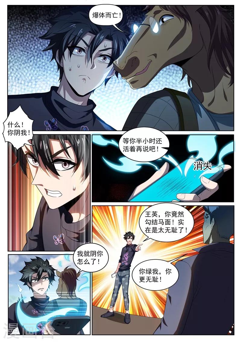 第232话 十分钟，挑战100只鬼！-第233话