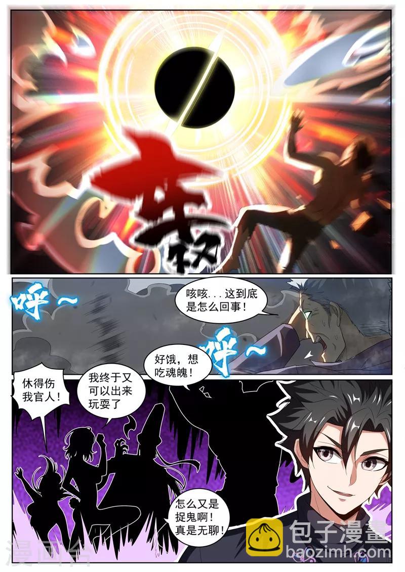 第232话 十分钟，挑战100只鬼！-第233话