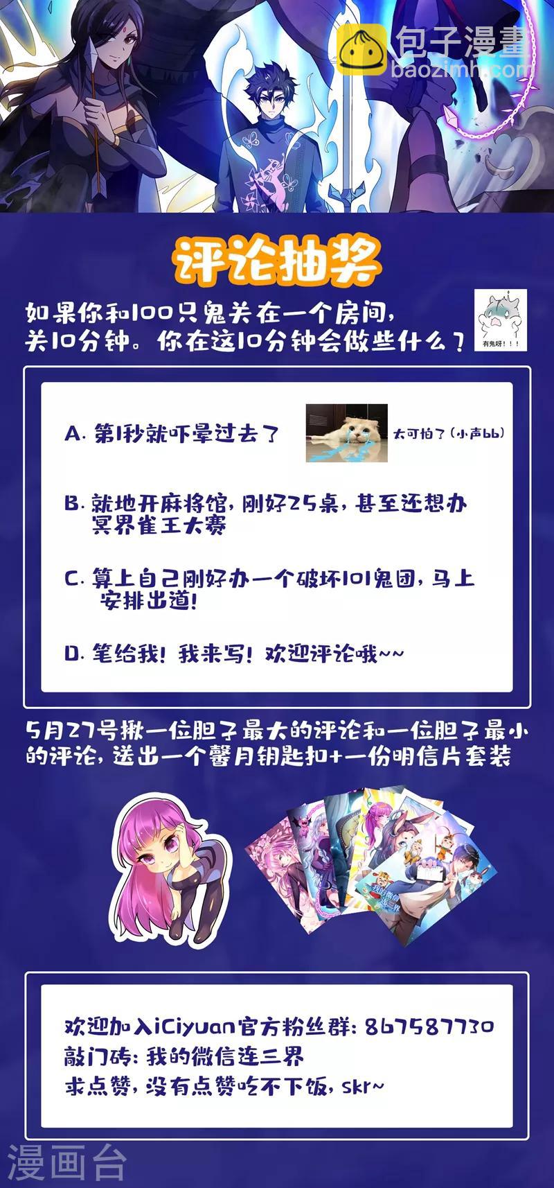 第232话 十分钟，挑战100只鬼！-第233话