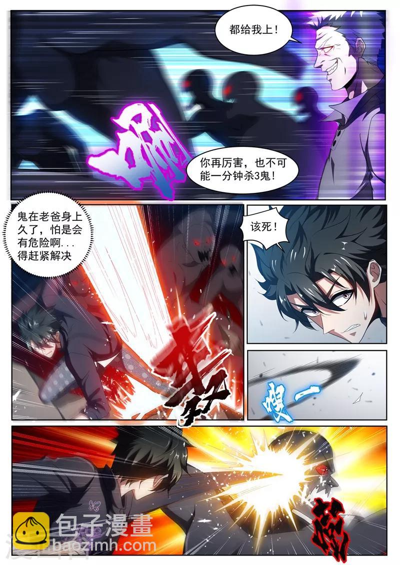 第232话 十分钟，挑战100只鬼！-第233话