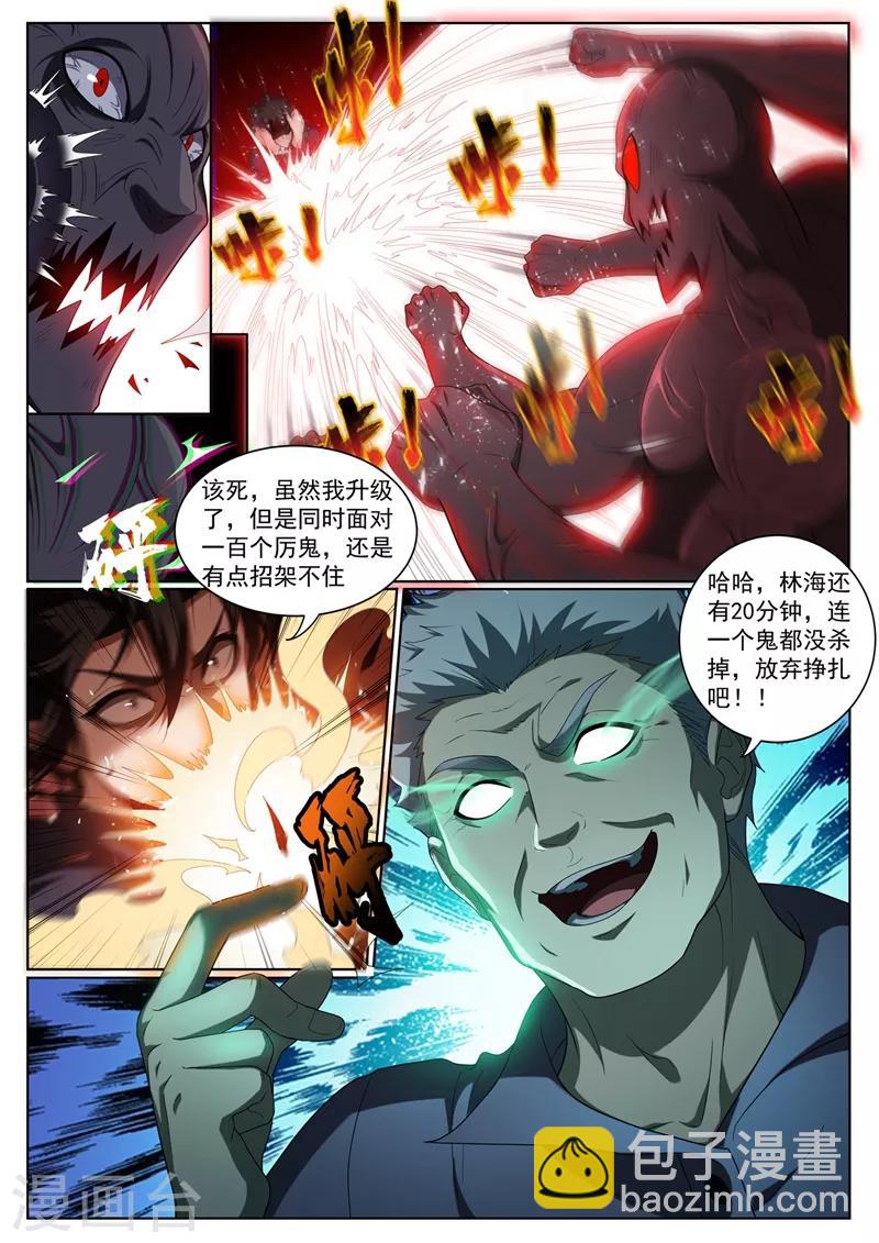 第232话 十分钟，挑战100只鬼！-第233话