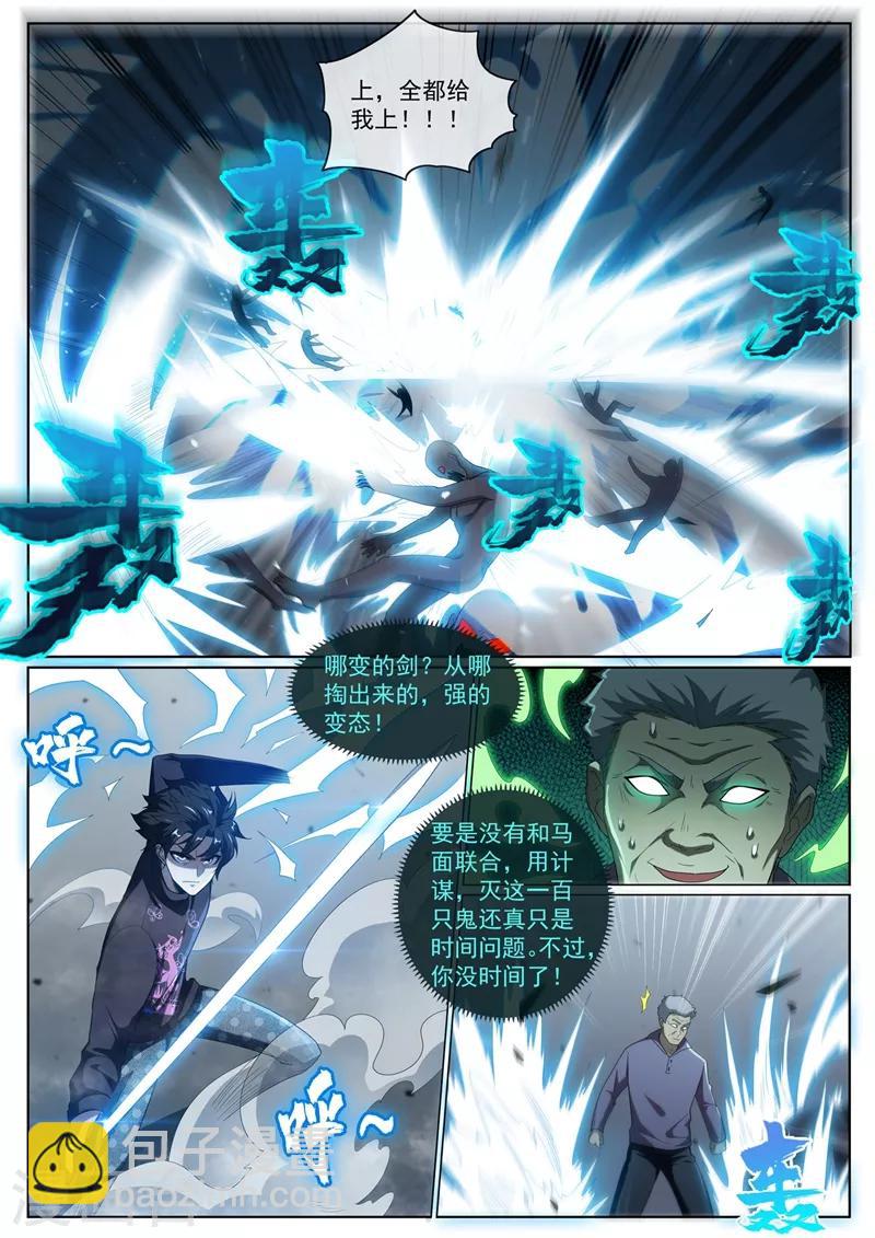 第232话 十分钟，挑战100只鬼！-第233话