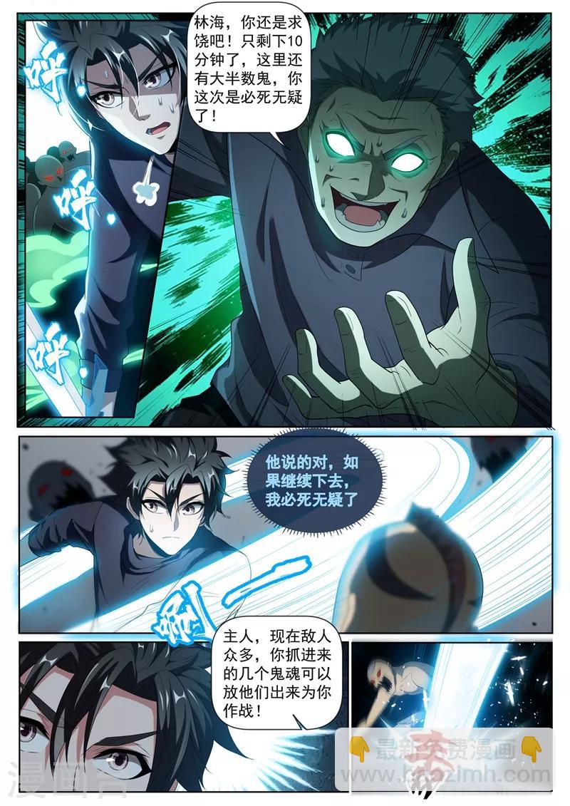 第232话 十分钟，挑战100只鬼！-第233话