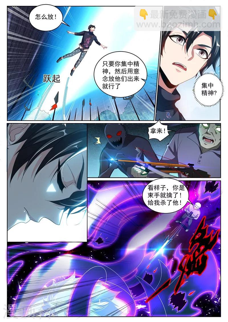 第232话 十分钟，挑战100只鬼！-第233话