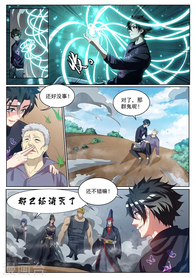 第234话 现在的我你高攀不起-第235话