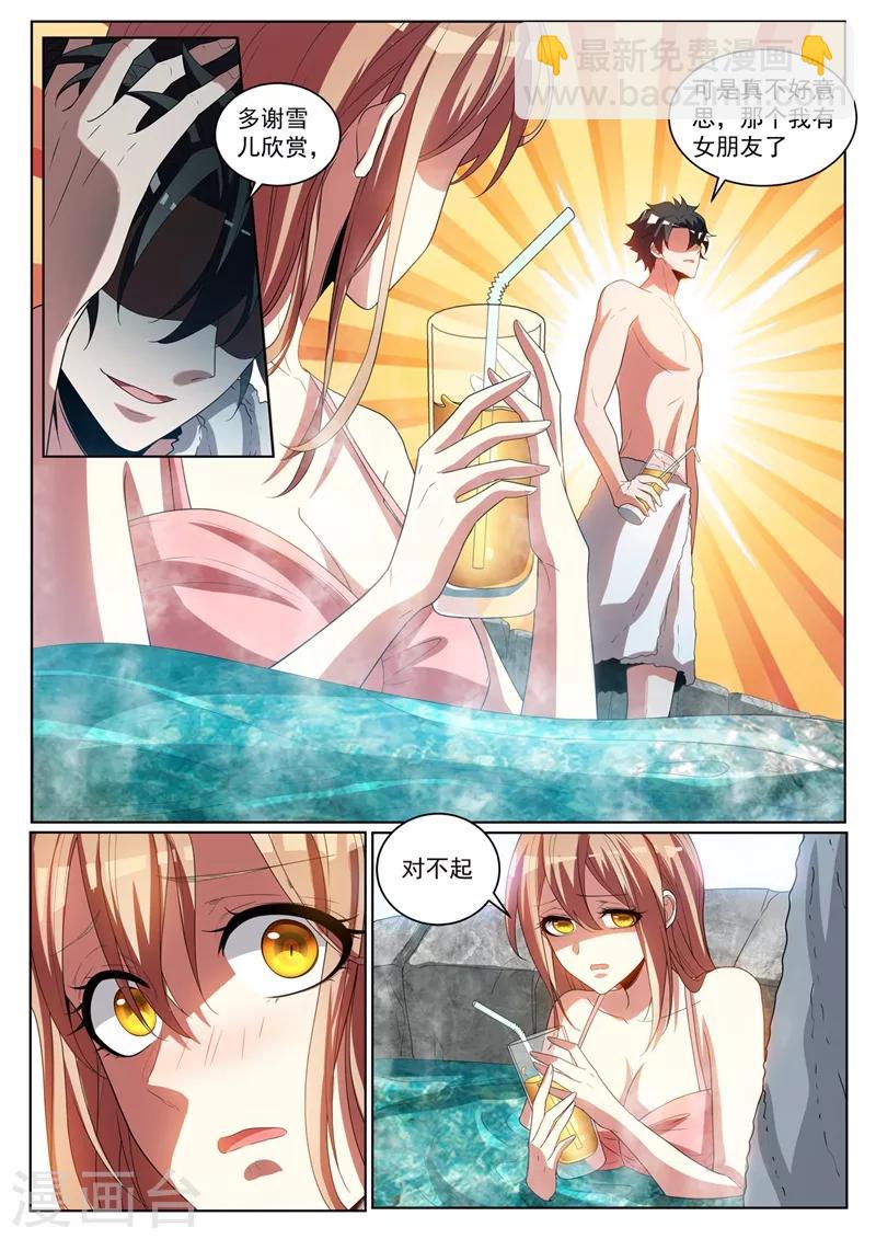 第234话 现在的我你高攀不起-第235话
