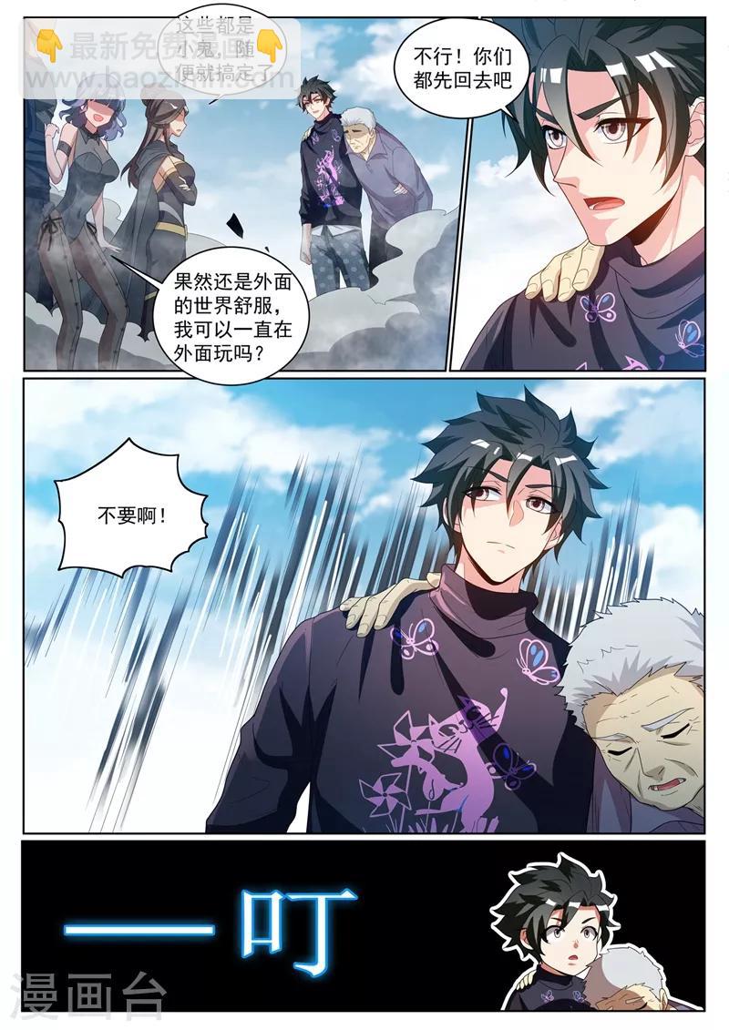 第234话 现在的我你高攀不起-第235话