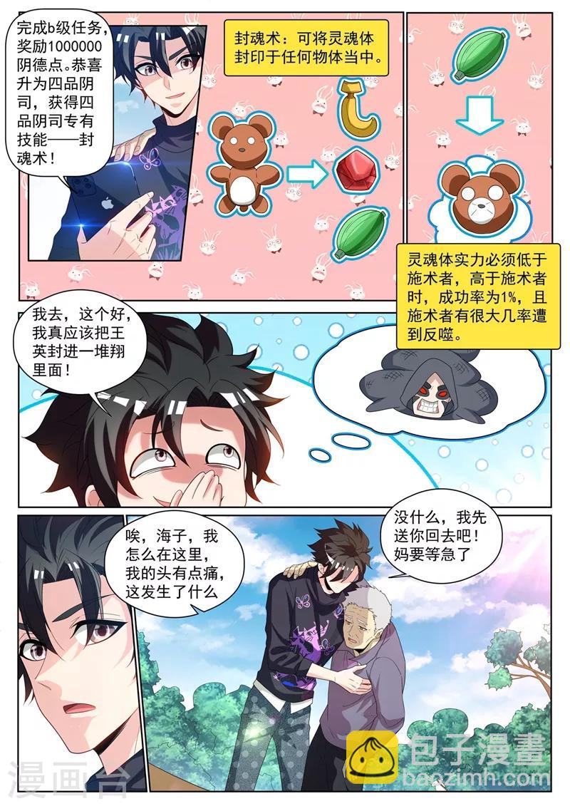 第234话 现在的我你高攀不起-第235话