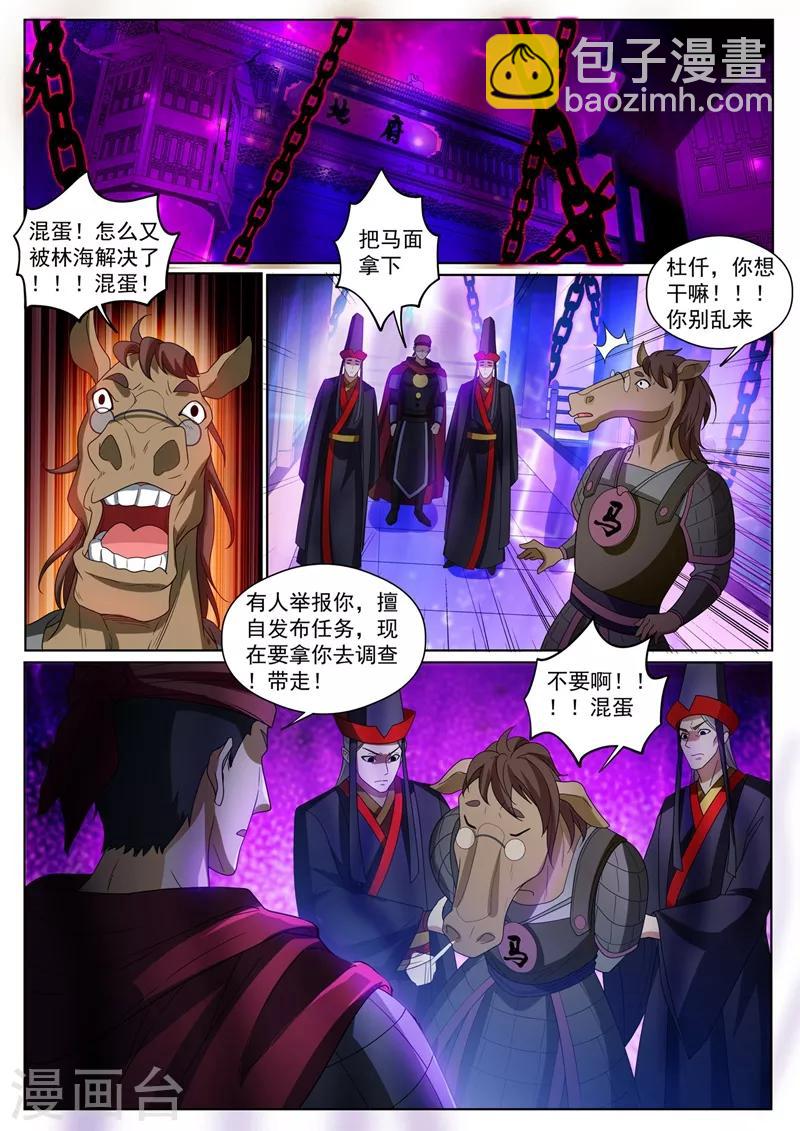 第234话 现在的我你高攀不起-第235话