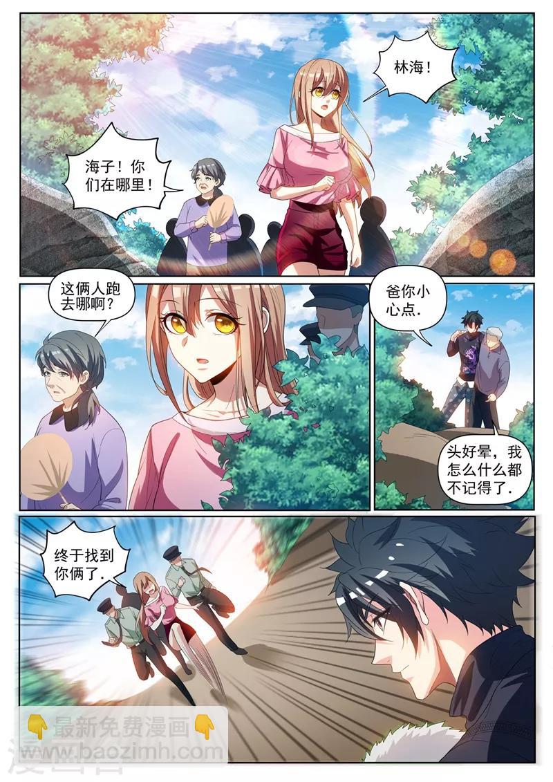 第234话 现在的我你高攀不起-第235话
