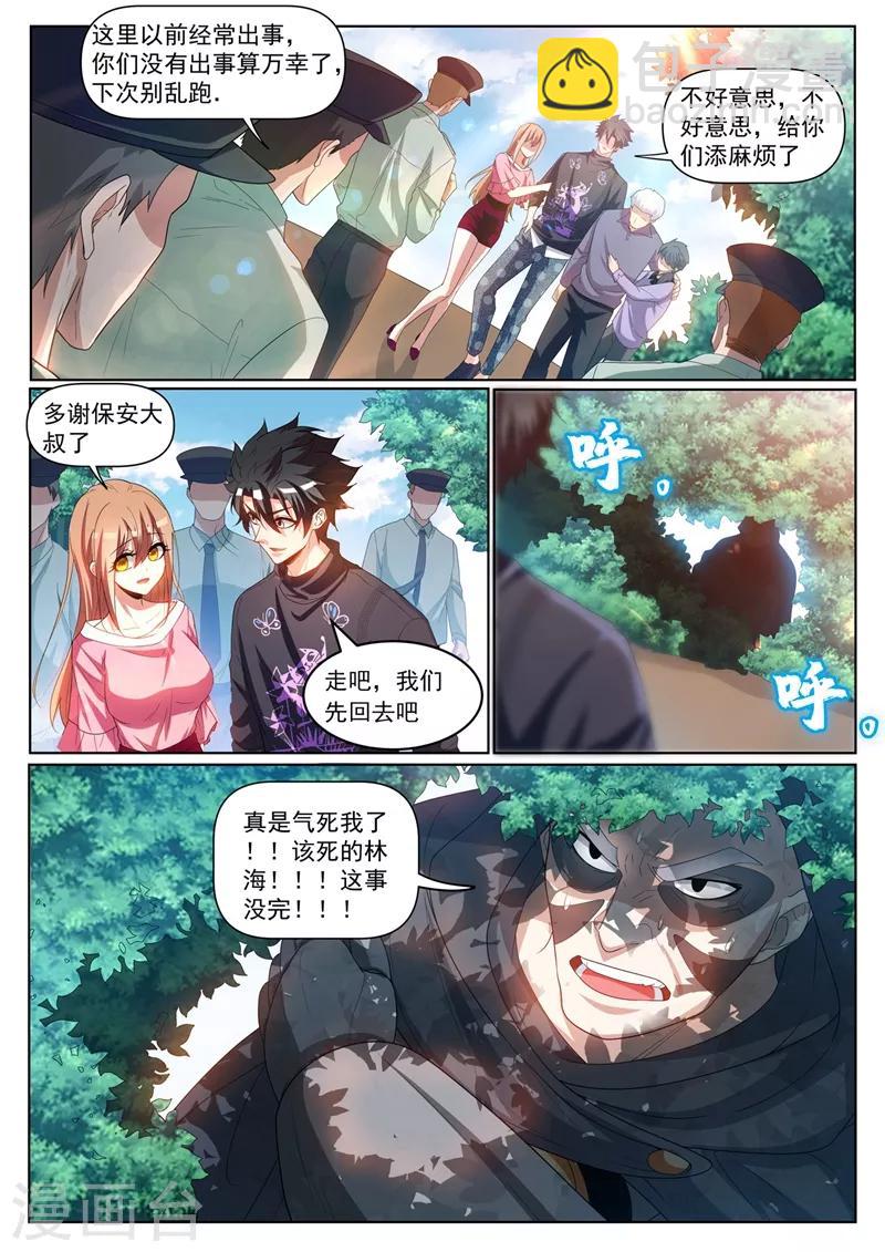 第234话 现在的我你高攀不起-第235话