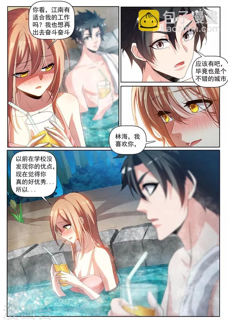第234话 现在的我你高攀不起-第235话