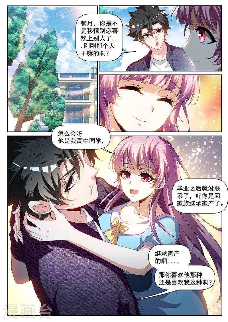 第236话 神仙也爱吃辣条-第237话