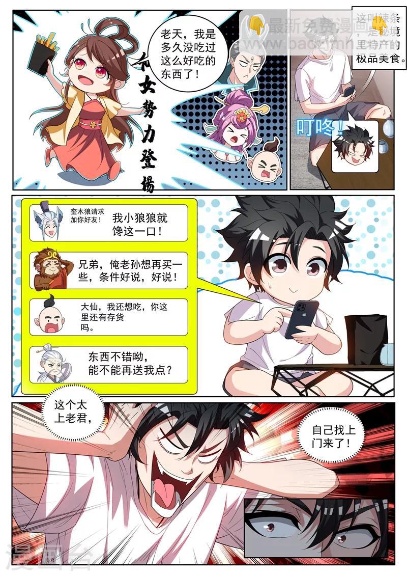 第236话 神仙也爱吃辣条-第237话