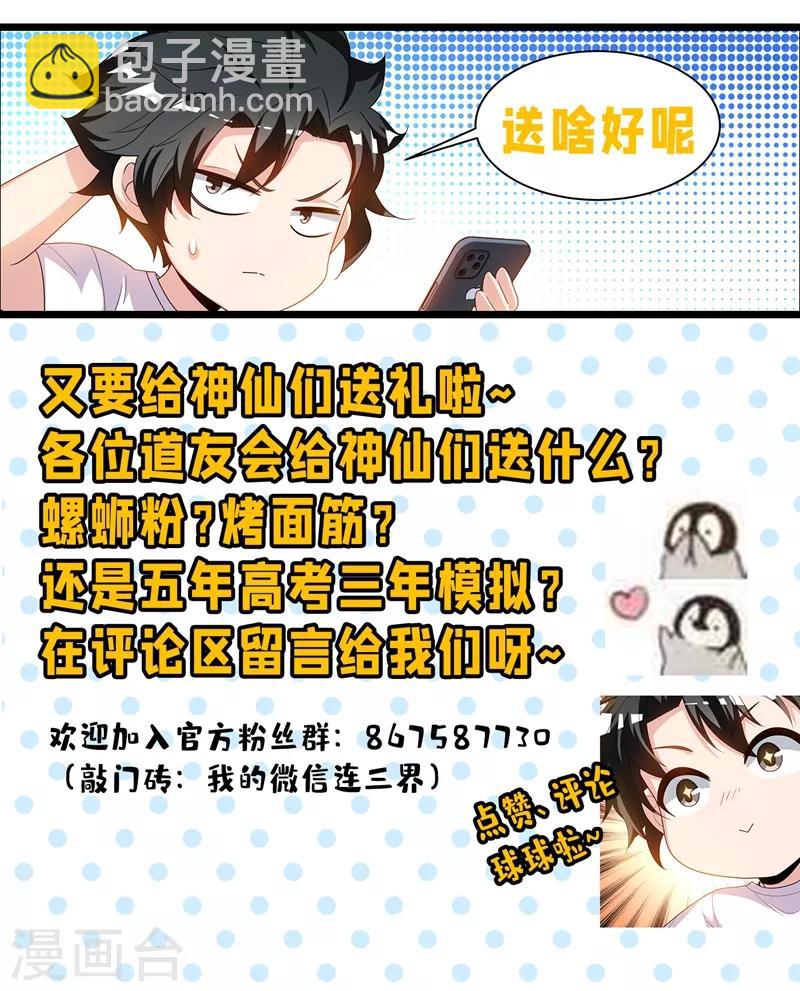 第236话 神仙也爱吃辣条-第237话