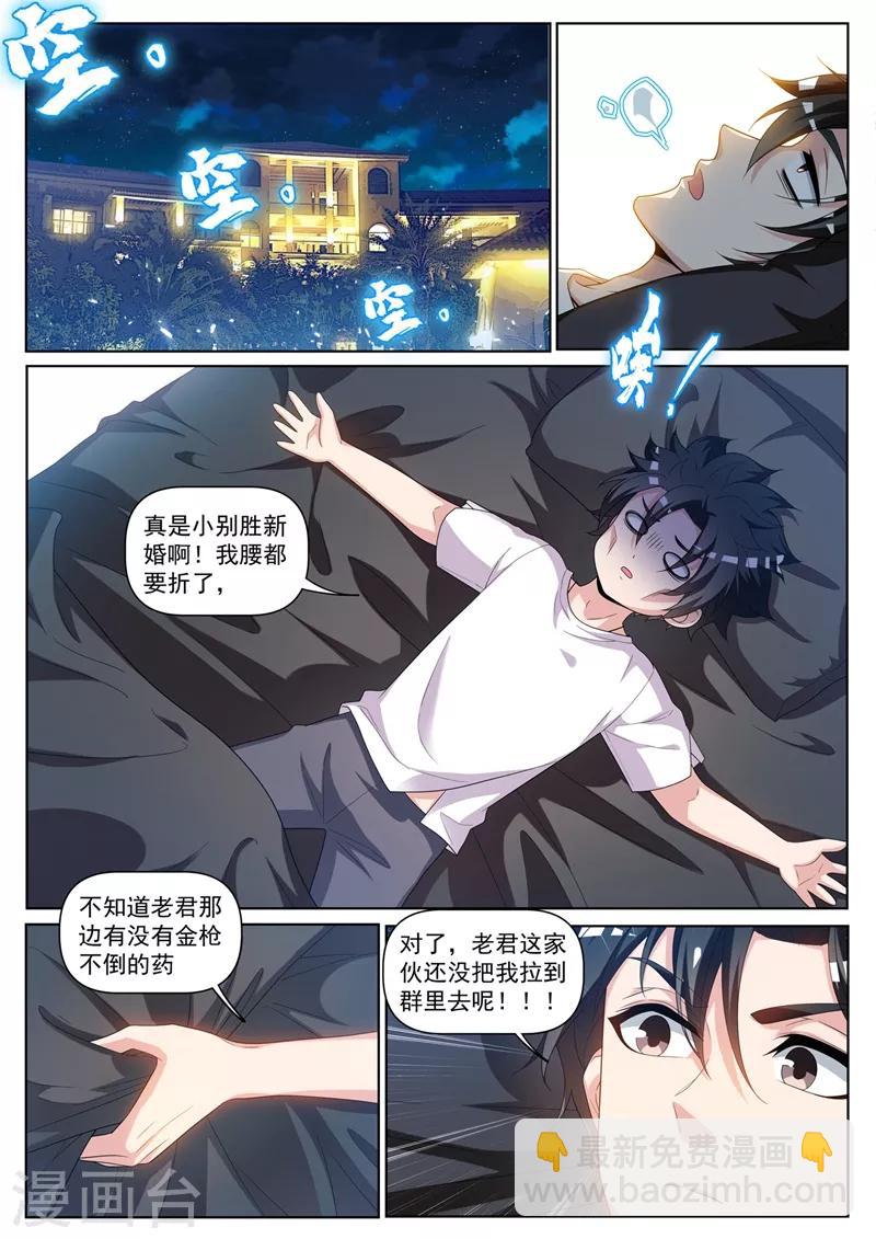 第236话 神仙也爱吃辣条-第237话