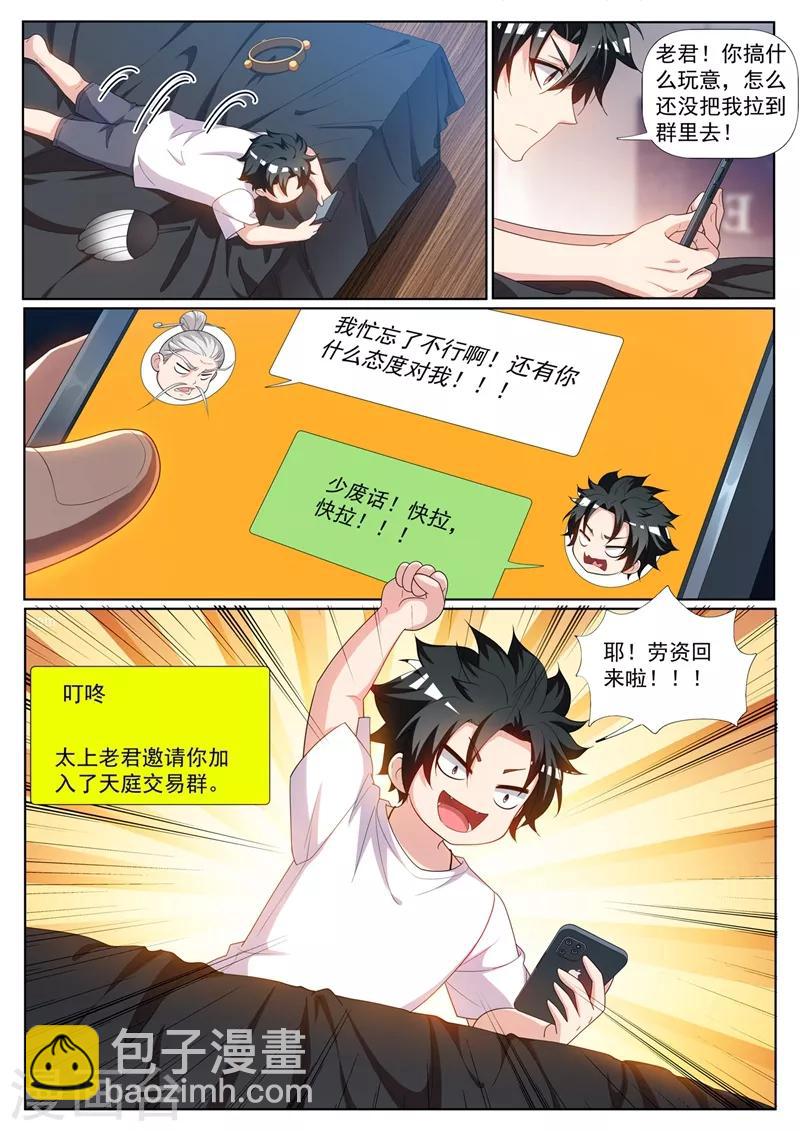 第236话 神仙也爱吃辣条-第237话