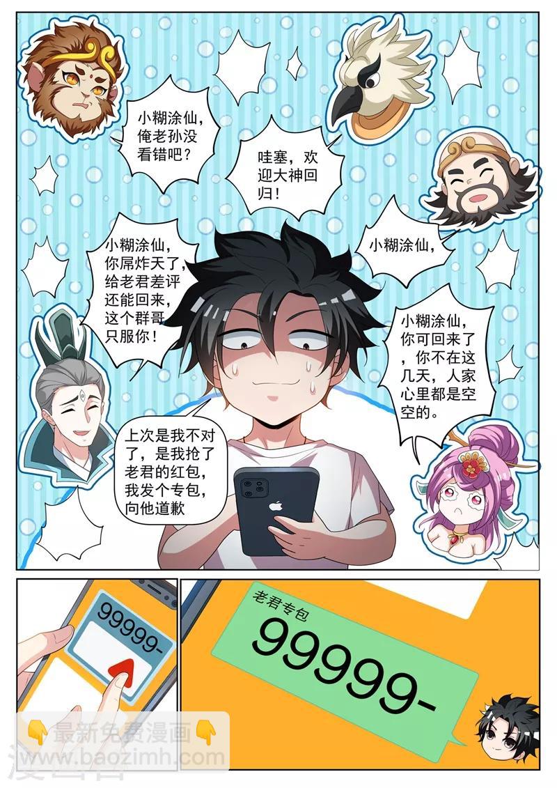 第236话 神仙也爱吃辣条-第237话