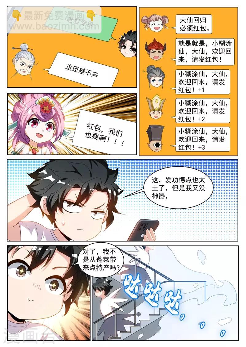 第236话 神仙也爱吃辣条-第237话