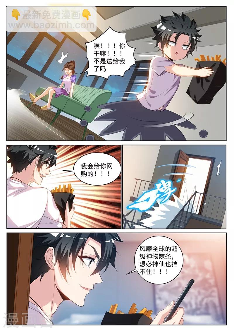 第236话 神仙也爱吃辣条-第237话