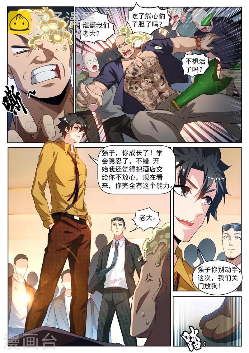 第238话 关门放狗！-第239话