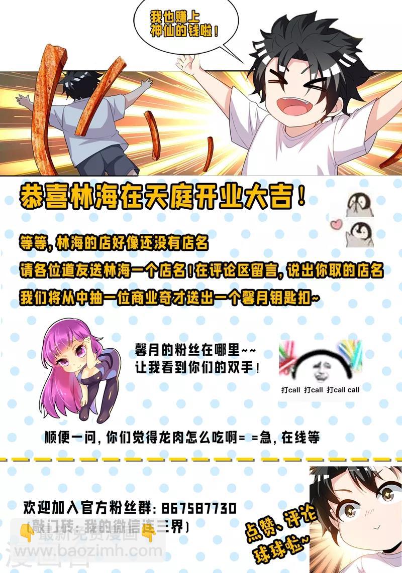 第238话 关门放狗！-第239话