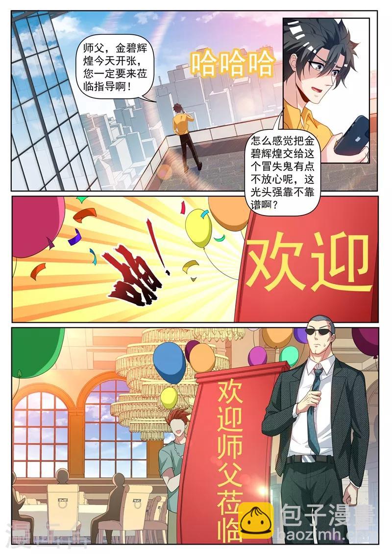 第238话 关门放狗！-第239话