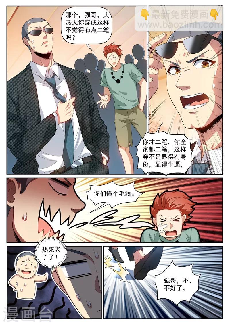 第238话 关门放狗！-第239话