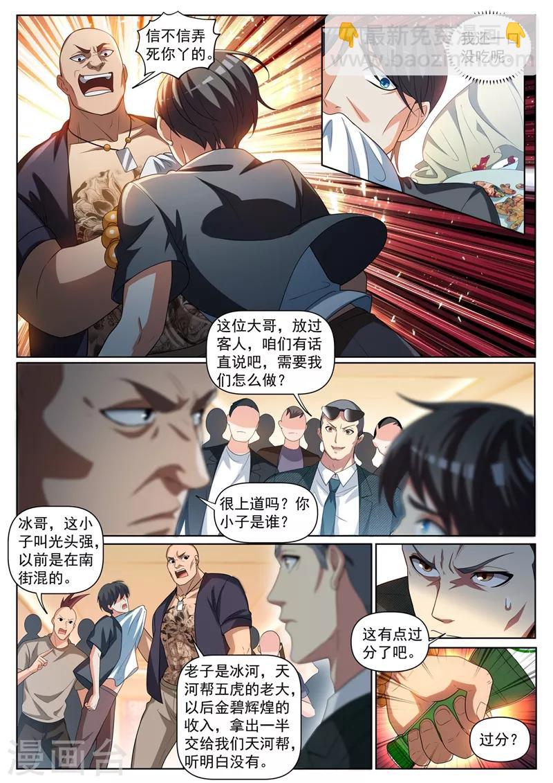 第238话 关门放狗！-第239话