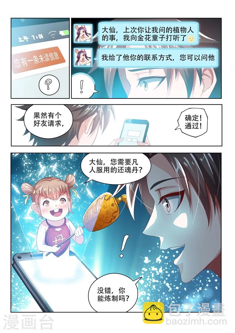 第25话 是时候回趟家了-第25话