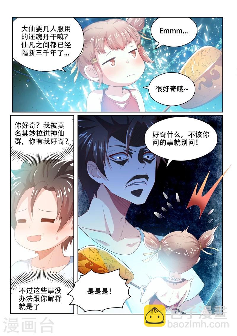 第25话 是时候回趟家了-第25话