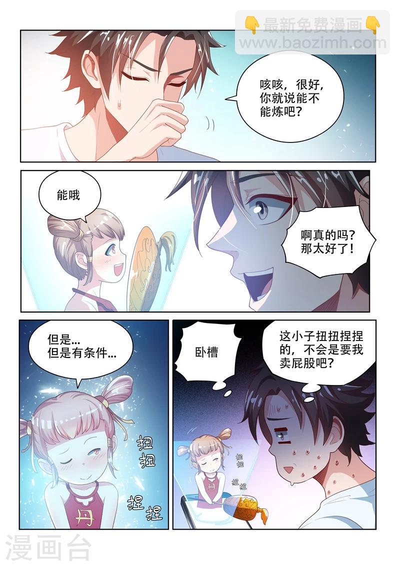 第25话 是时候回趟家了-第25话
