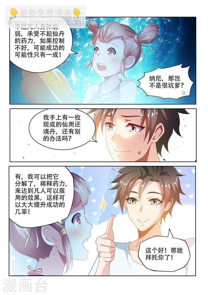 第25话 是时候回趟家了-第25话
