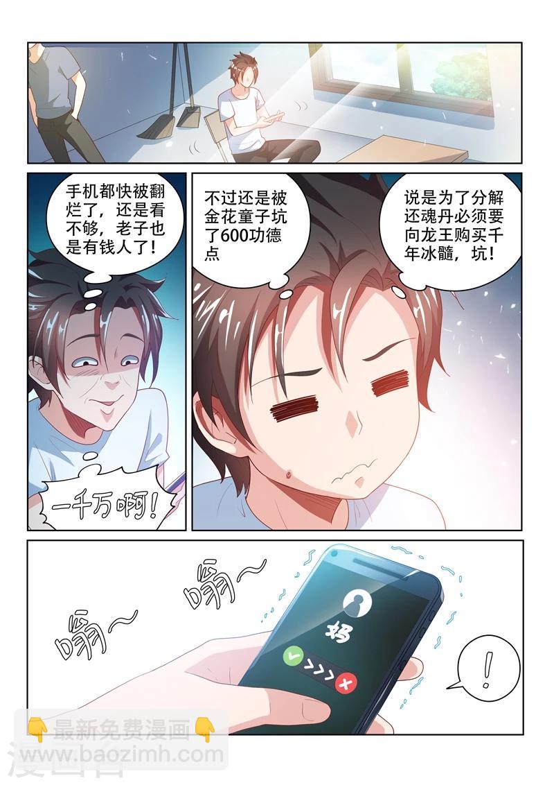 第25话 是时候回趟家了-第25话