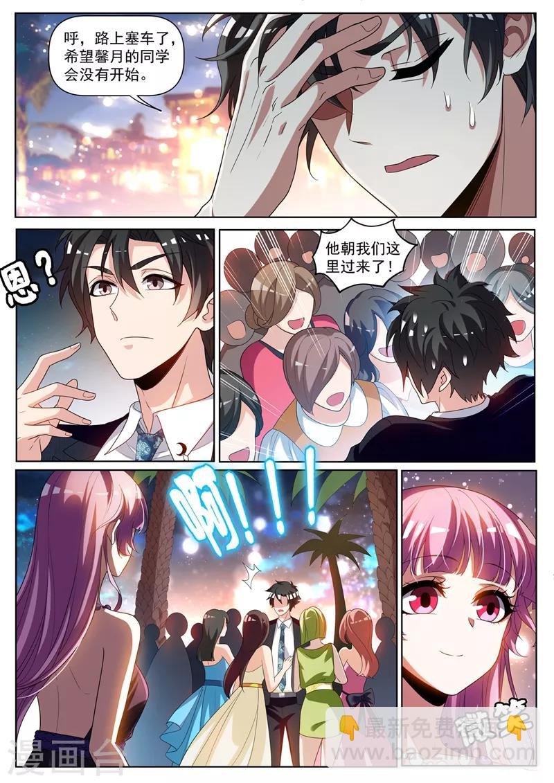 第240话 同学会上一较高下-第241话