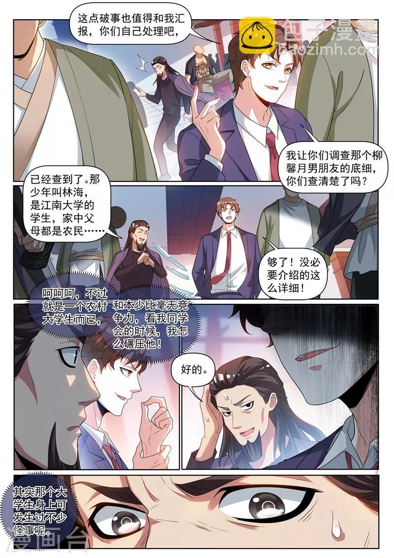 第240话 同学会上一较高下-第241话