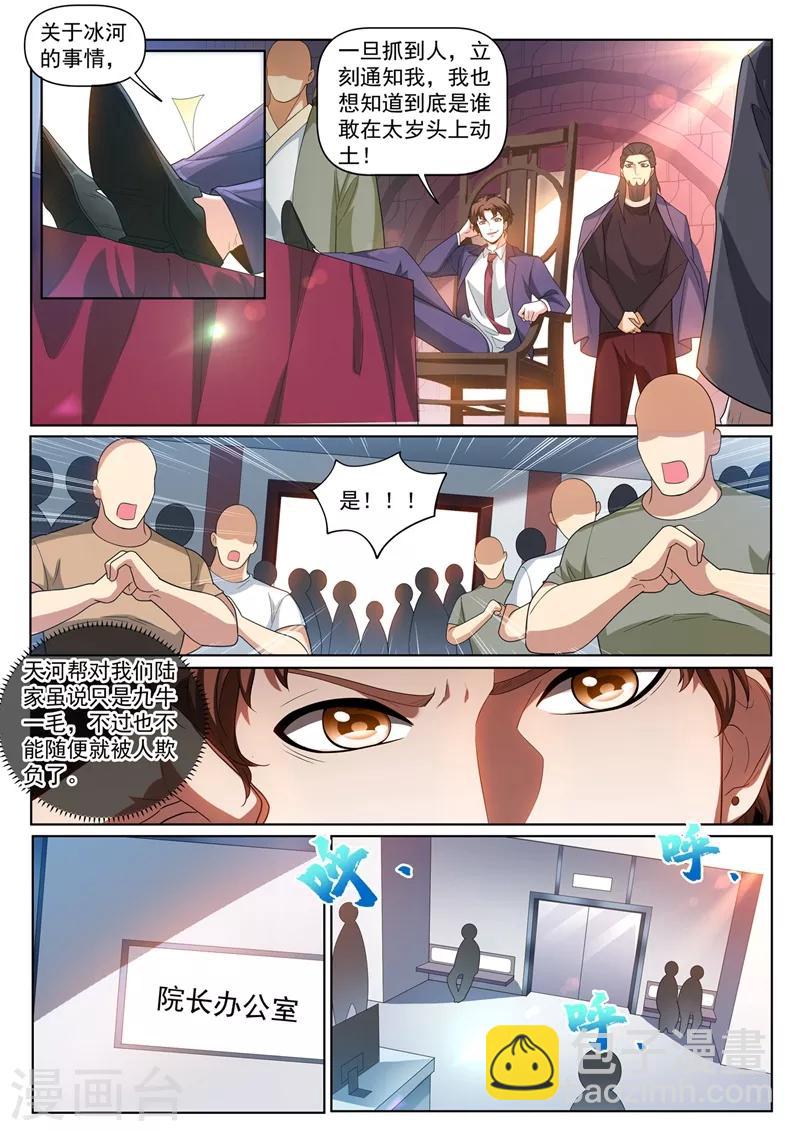 第240话 同学会上一较高下-第241话