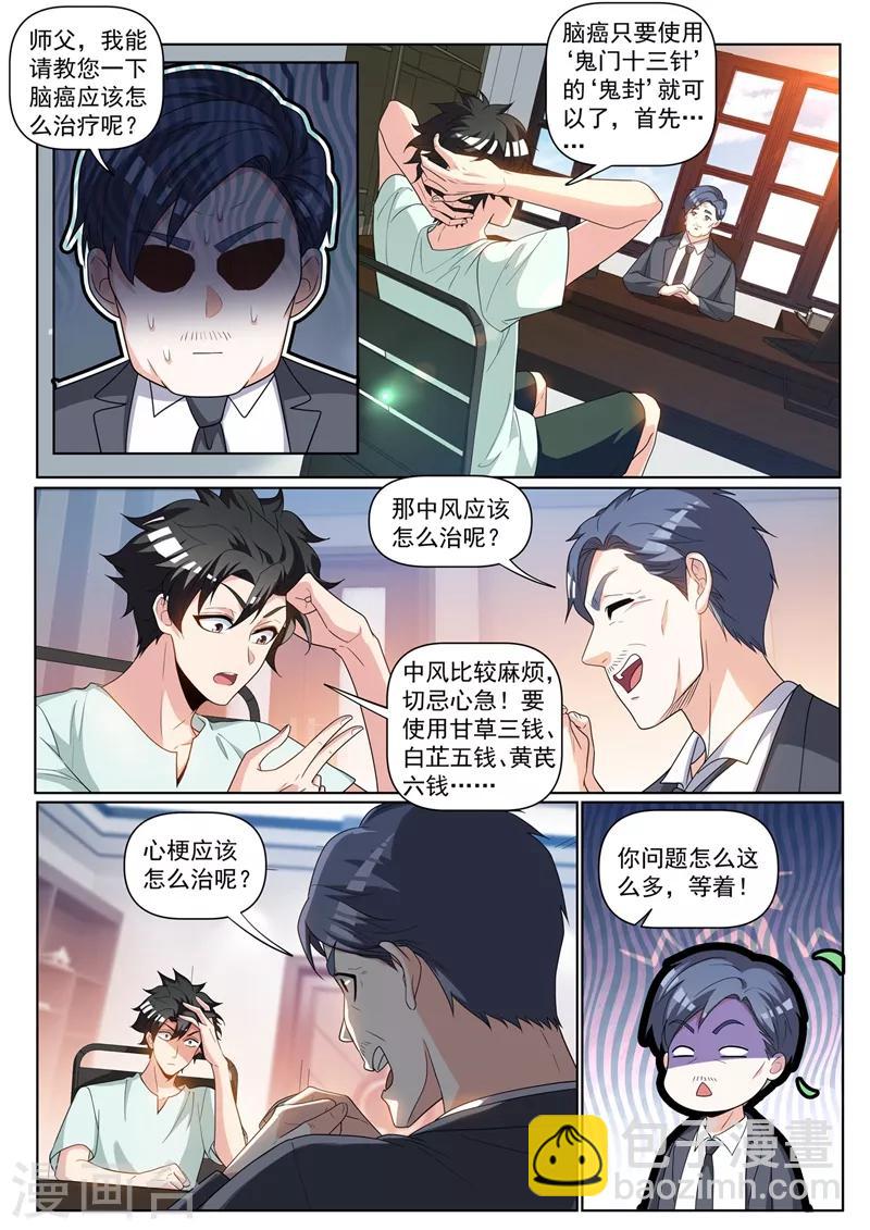 第240话 同学会上一较高下-第241话