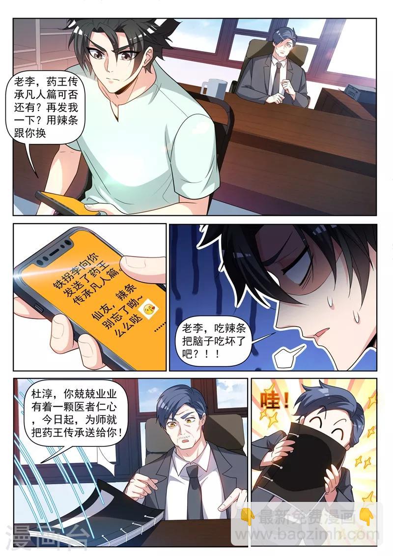 第240话 同学会上一较高下-第241话