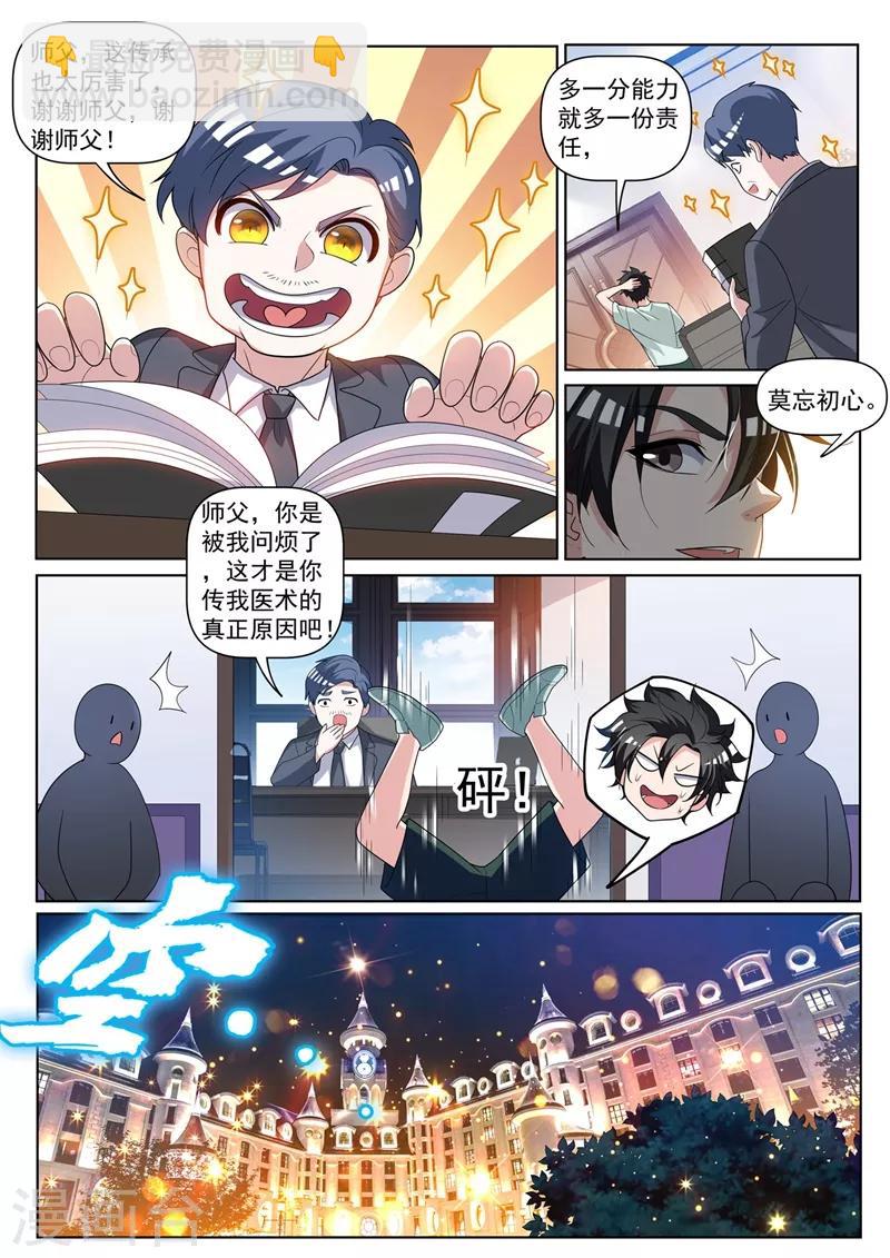 第240话 同学会上一较高下-第241话