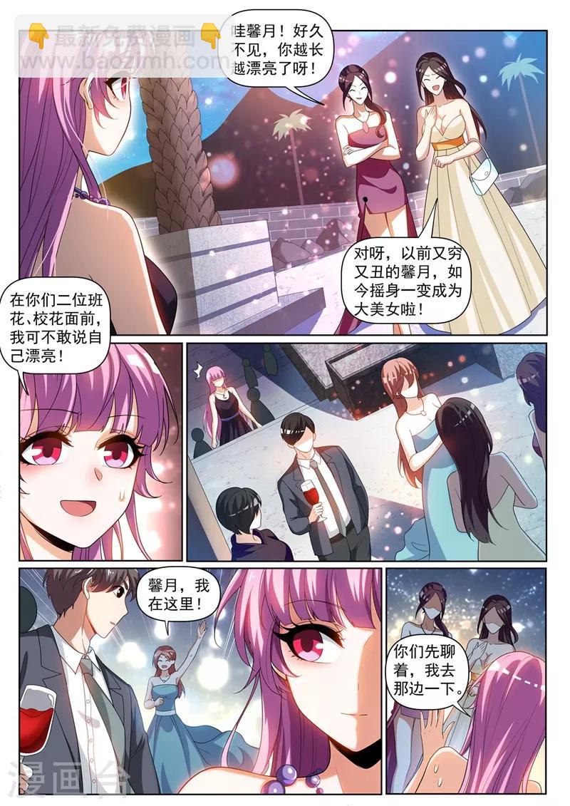 第240话 同学会上一较高下-第241话