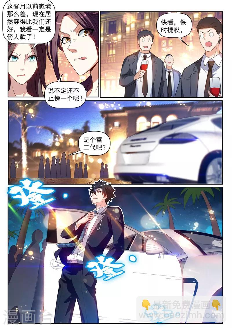 第240话 同学会上一较高下-第241话