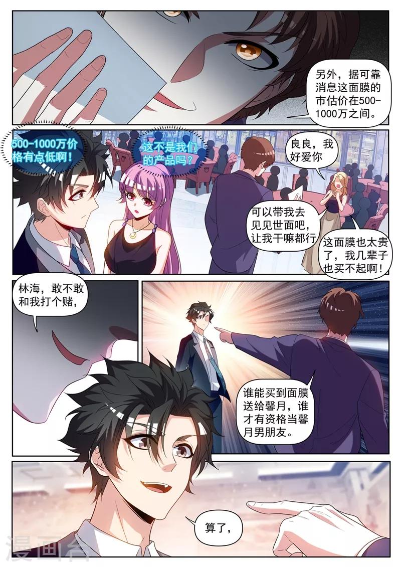 第242话 铁拐李的修仙日记-第243话