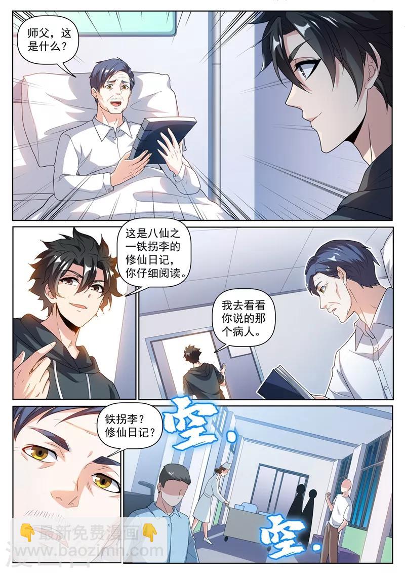 第242话 铁拐李的修仙日记-第243话