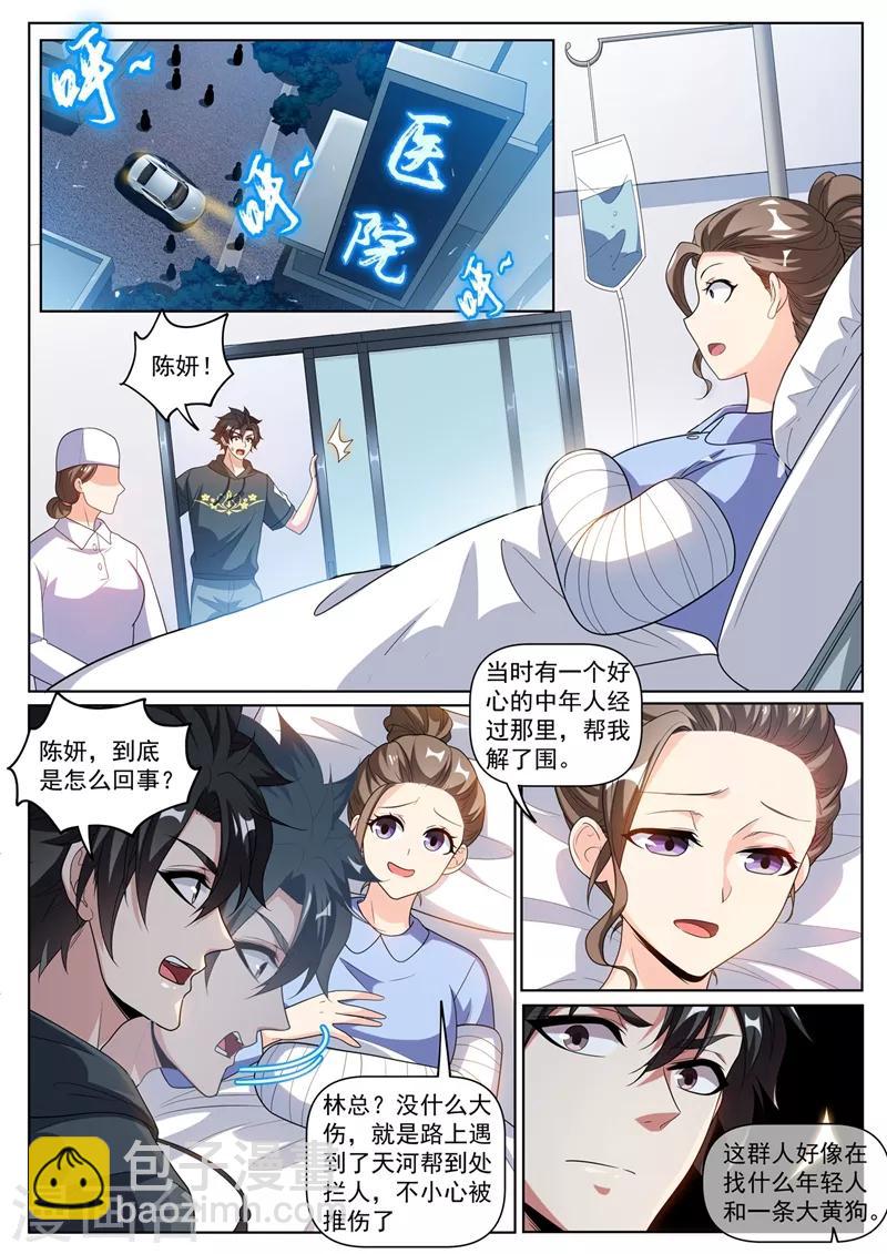 第242话 铁拐李的修仙日记-第243话