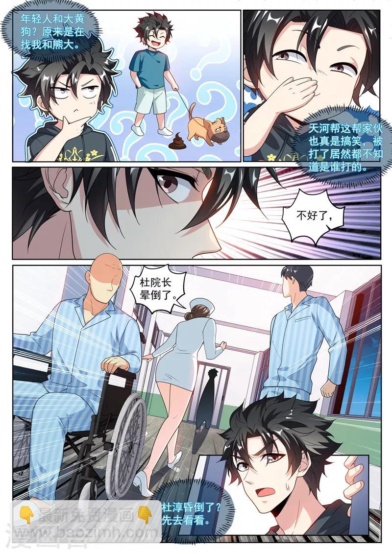 第242话 铁拐李的修仙日记-第243话